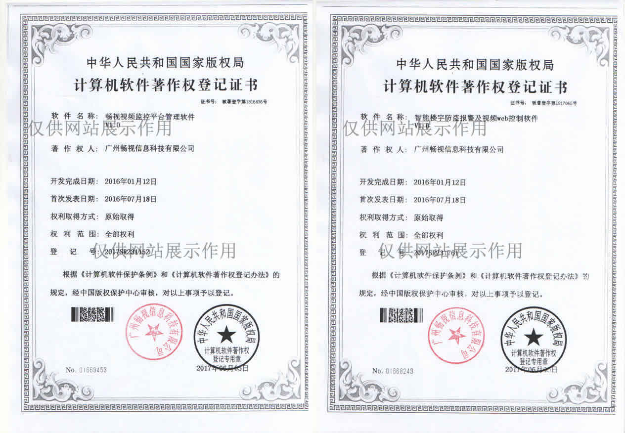 网站展示（监控楼宇软著）