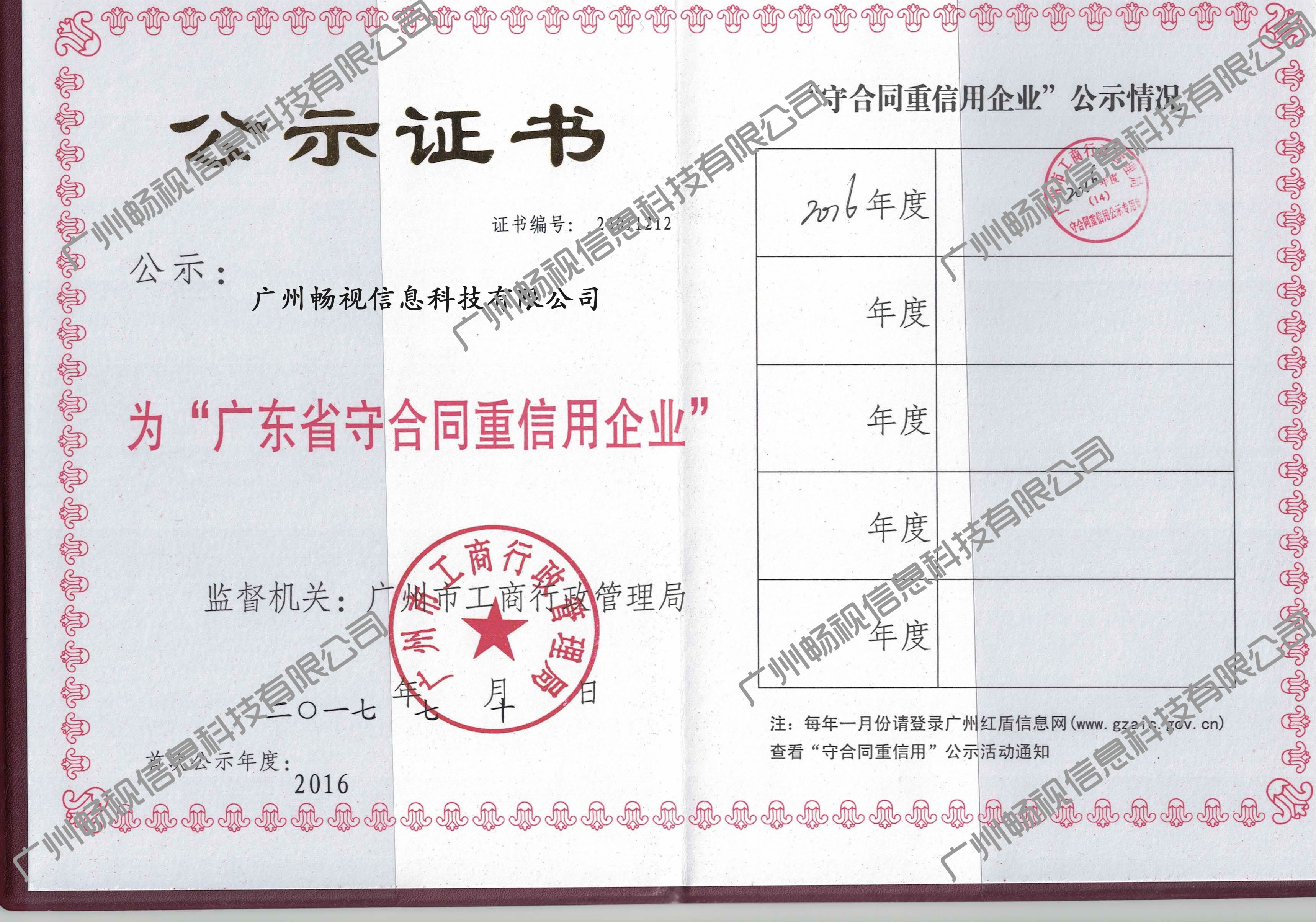 守合同重信用